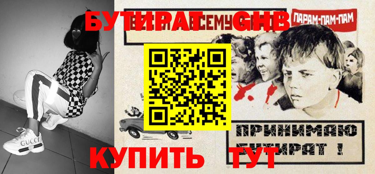 БУТИРАТ BDO 33% Вологда