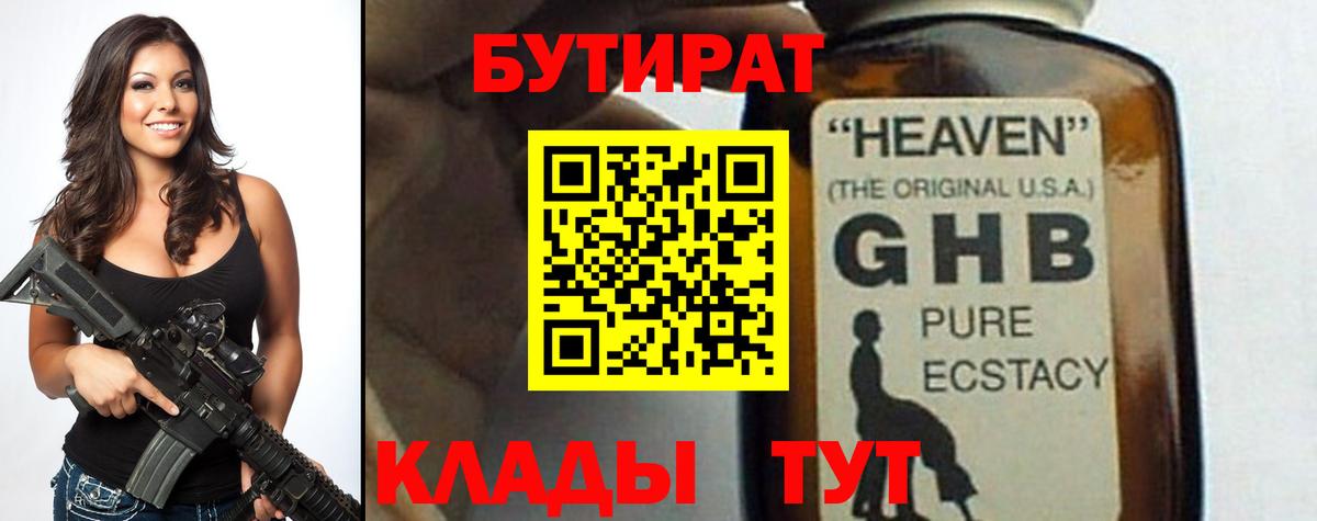 Вологда  БУТИРАТ вода  Вход с VPN 