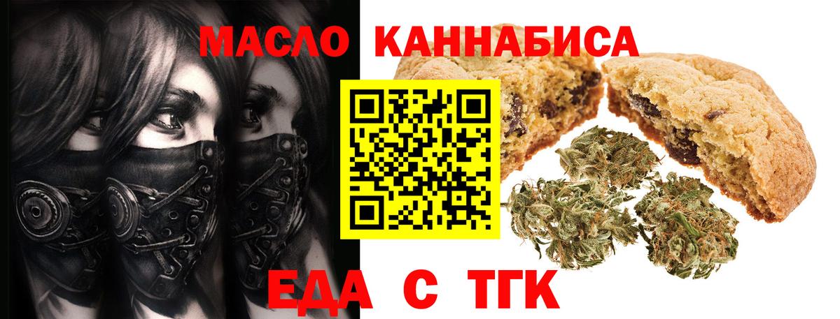 Вологда  Печенье с ТГК марихуана  Вход с VPN 