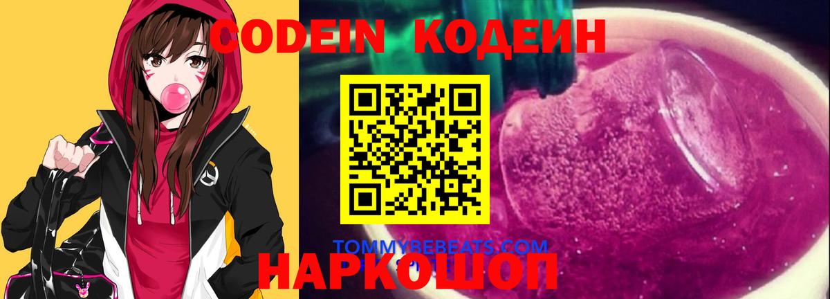 Вологда  Codein напиток Lean (лин)  Вход с VPN 