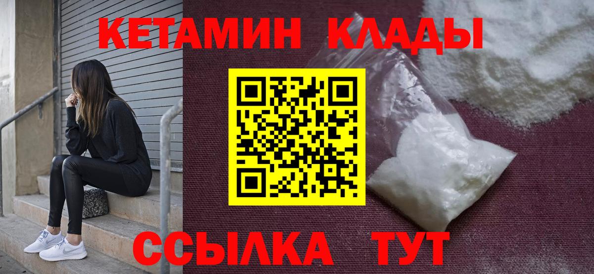 Кетамин ketamine Вологда