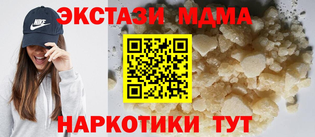 MDMA кристаллы Вологда