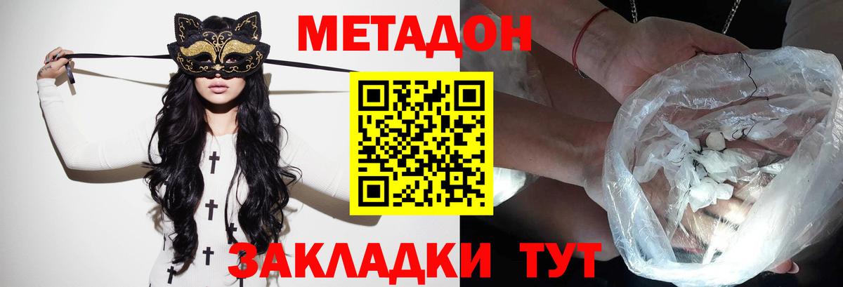 МЕТАДОН кристалл Вологда