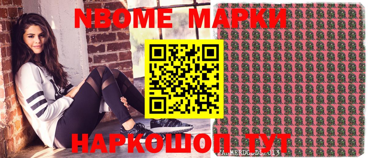 Марки NBOMe 1,8мг Вологда